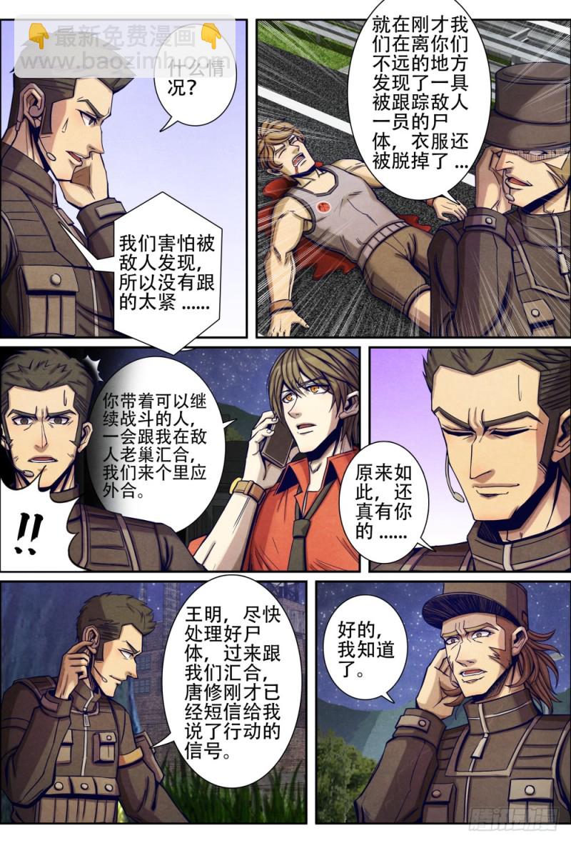 仙界歸來 - 096死神鐮刀 - 1