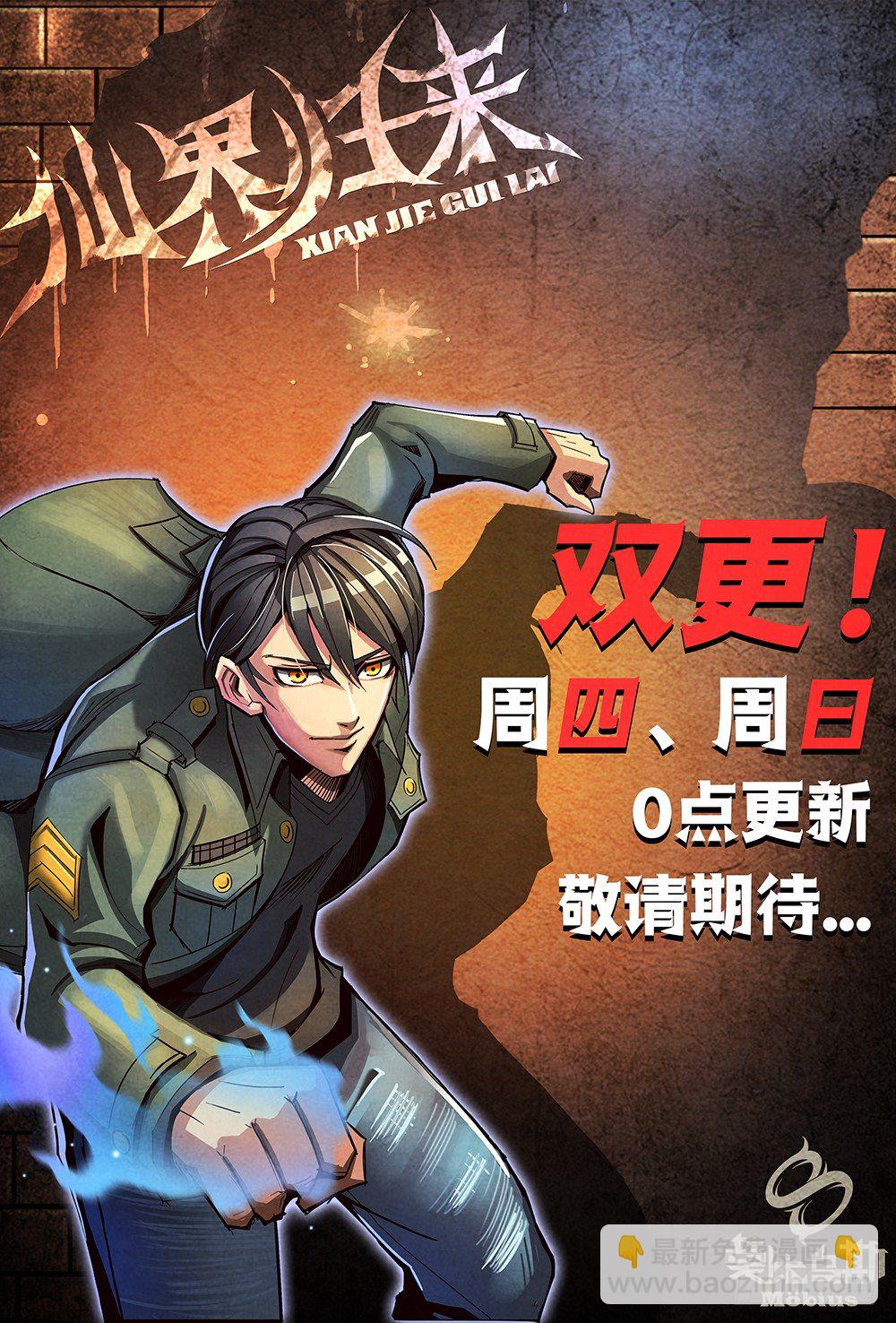 仙界歸來 - 010真元兇獸（上） - 1