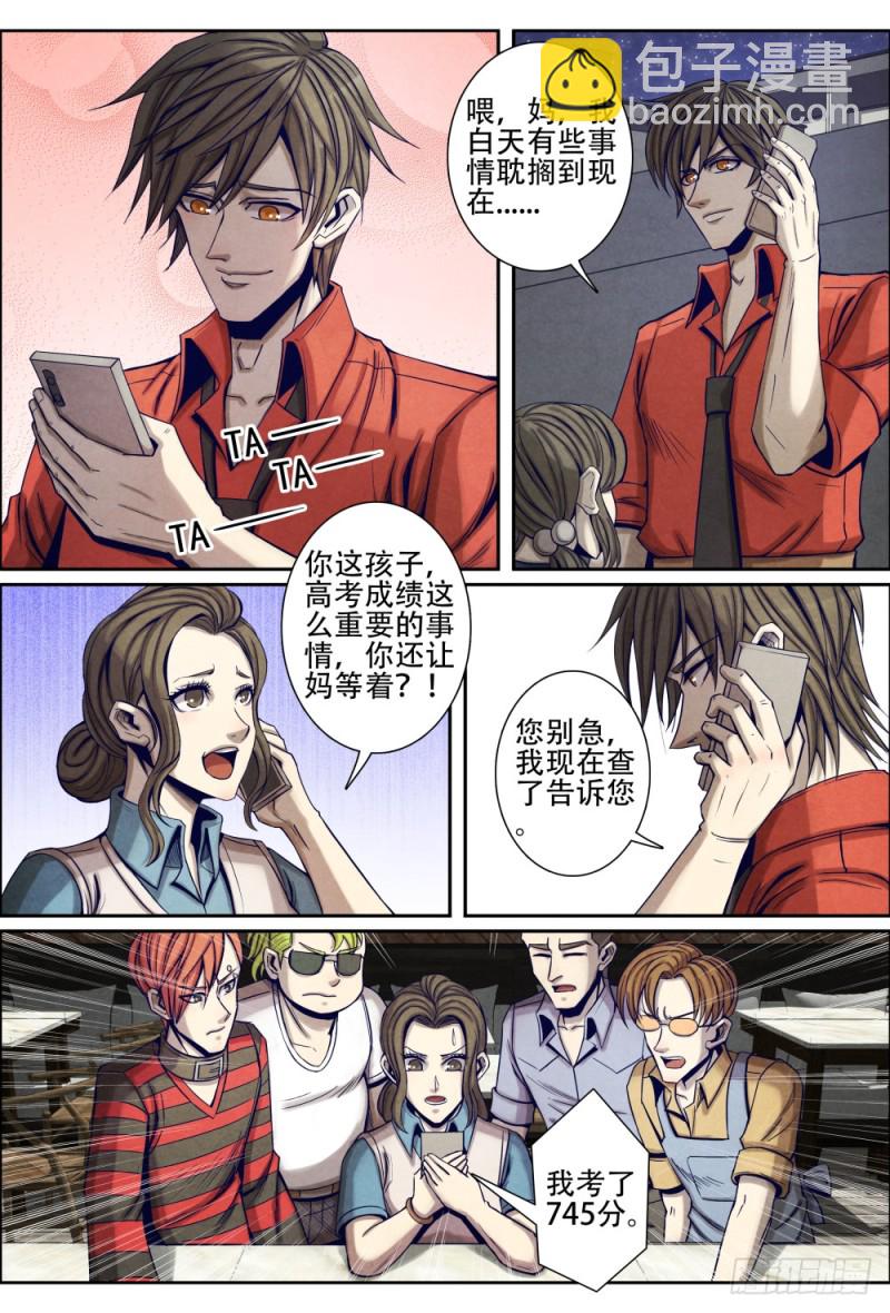 仙界歸來 - 099收服槡子 - 2