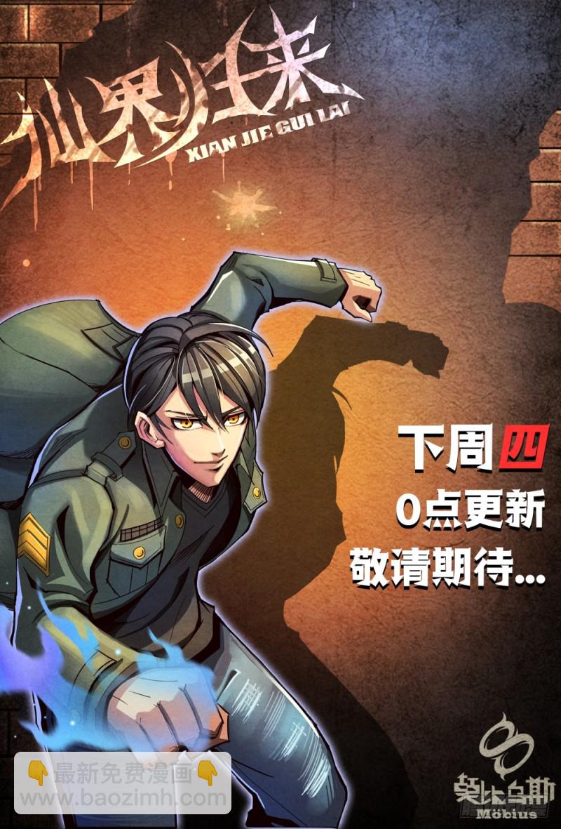 仙界歸來 - 099收服槡子 - 2