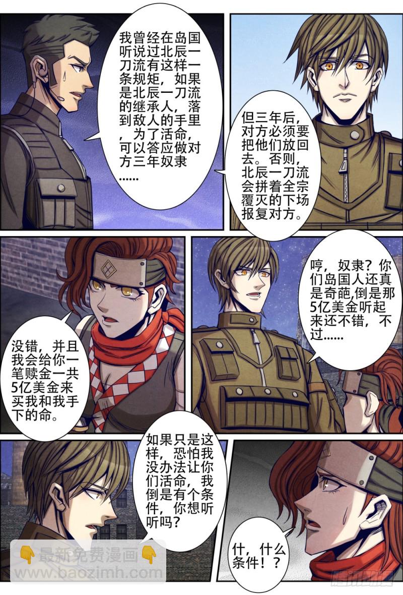 仙界歸來 - 099收服槡子 - 3