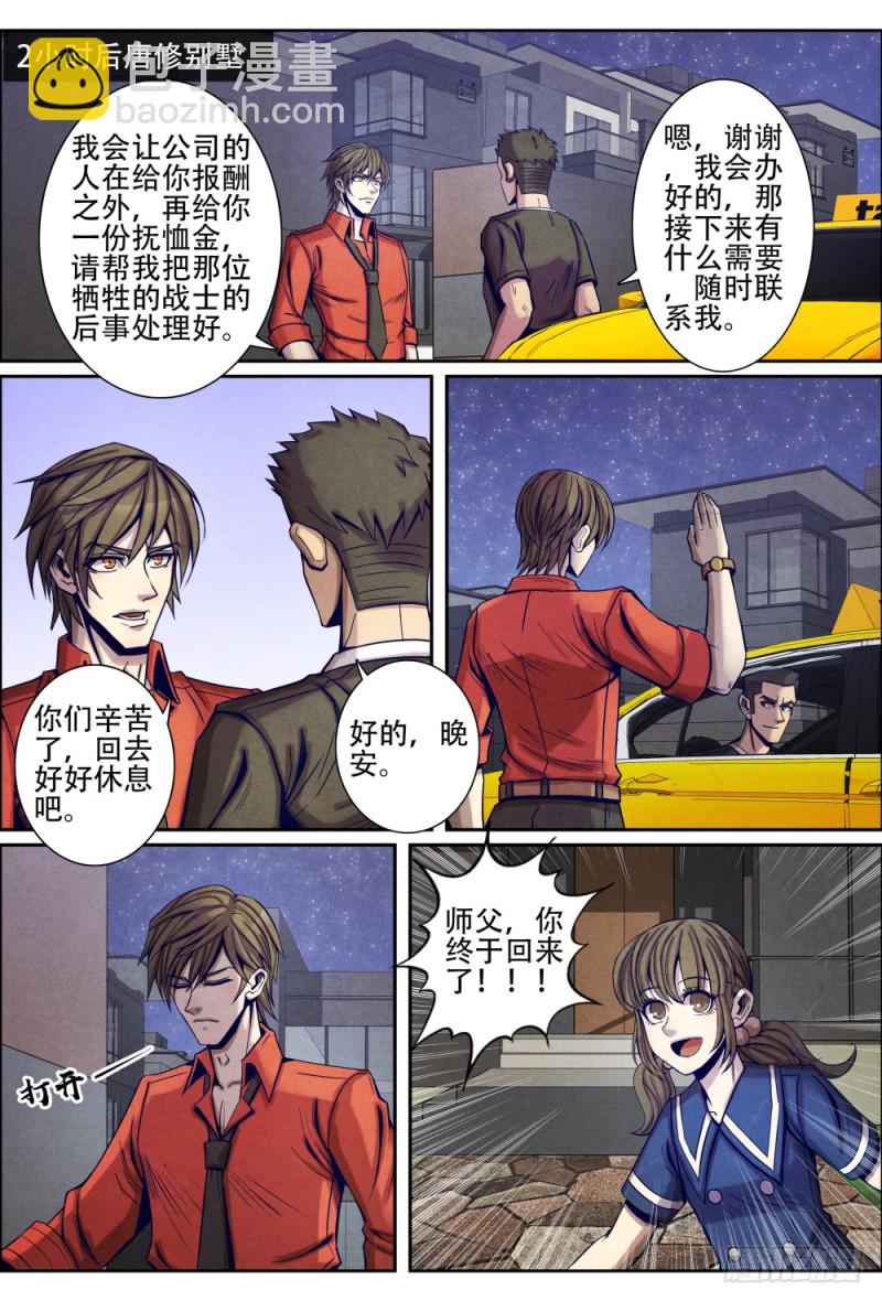 仙界歸來 - 099收服槡子 - 3