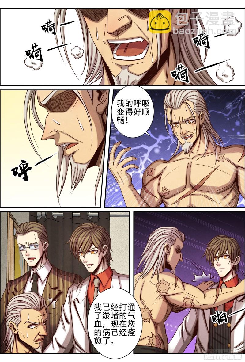 仙界歸來 - 101似曾相識 - 1