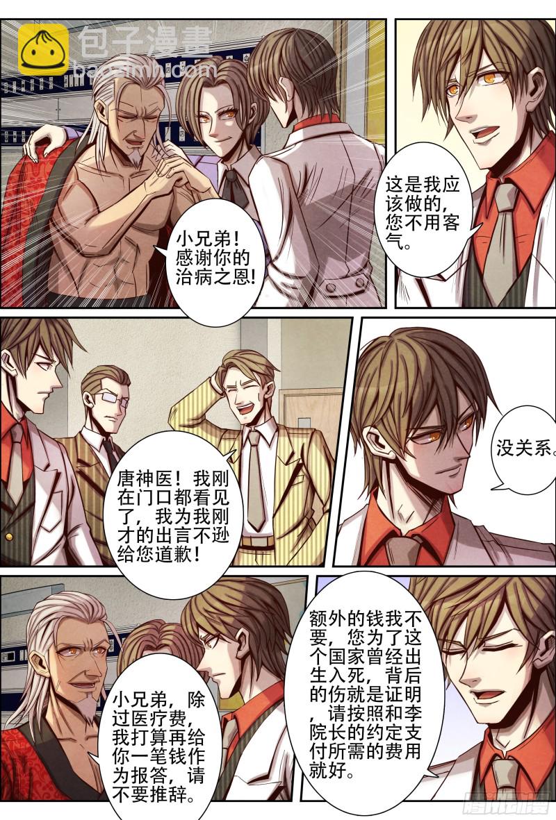 仙界歸來 - 101似曾相識 - 2