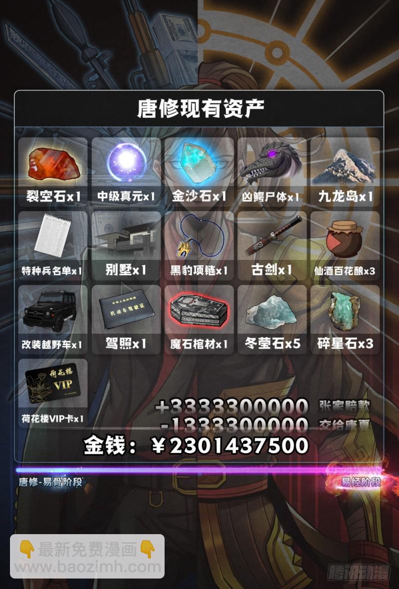 仙界歸來 - 101似曾相識 - 1