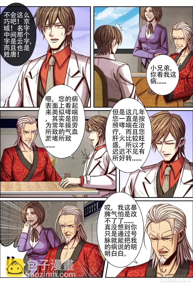 仙界歸來 - 101似曾相識 - 3