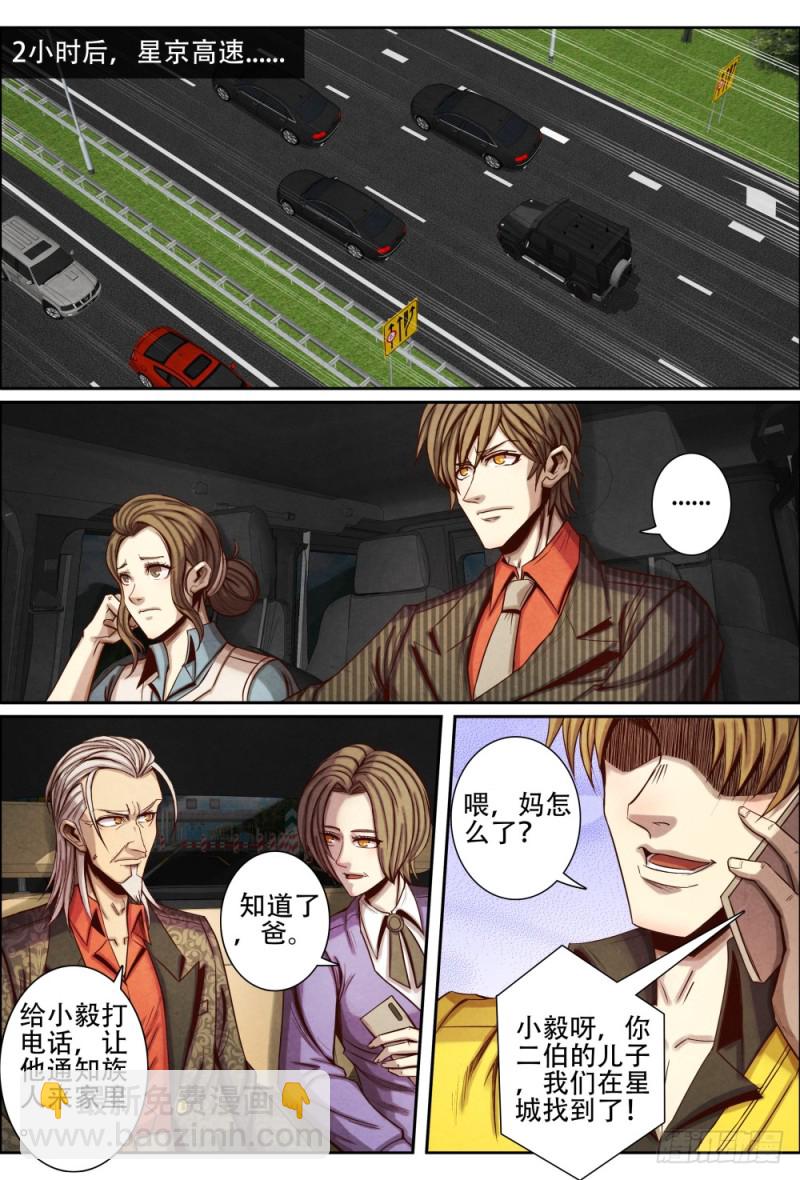 仙界歸來 - 103相認 - 3