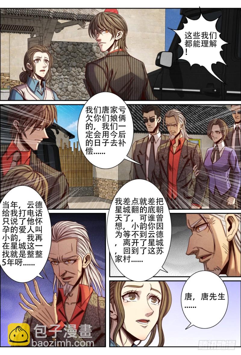 仙界歸來 - 103相認 - 2