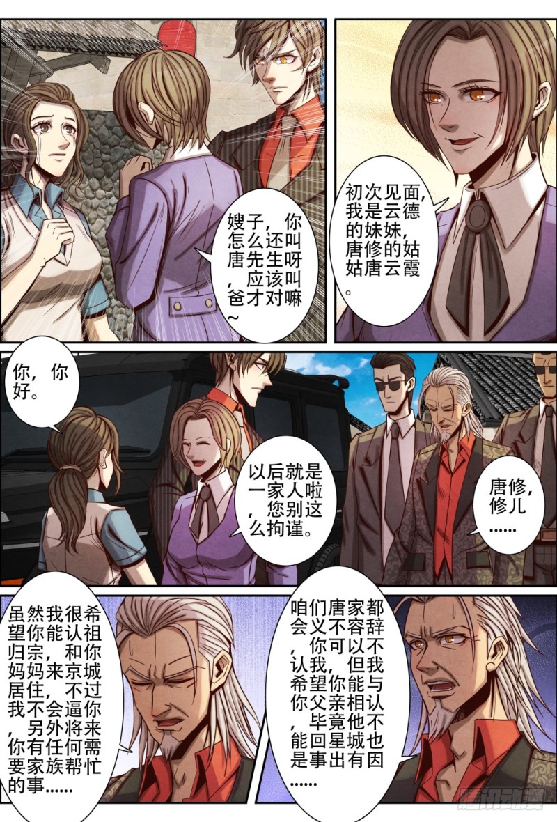 仙界歸來 - 103相認 - 3