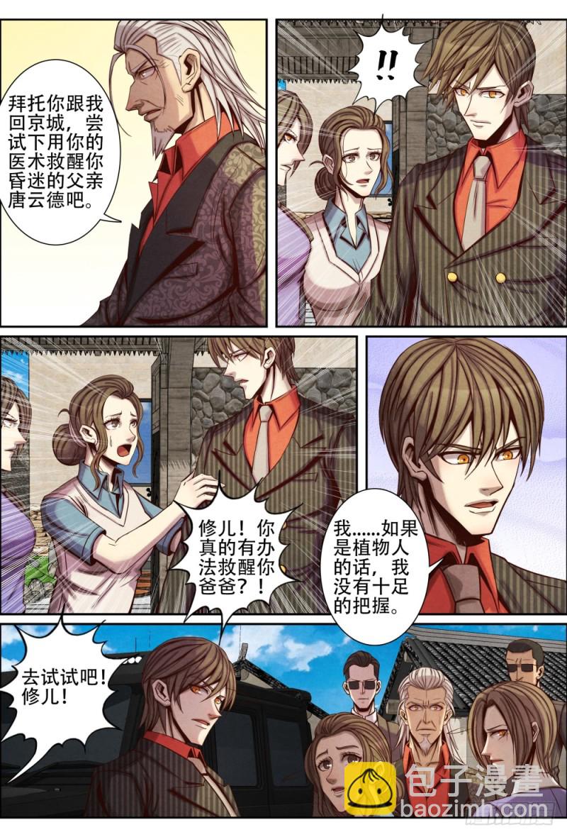 仙界歸來 - 103相認 - 1