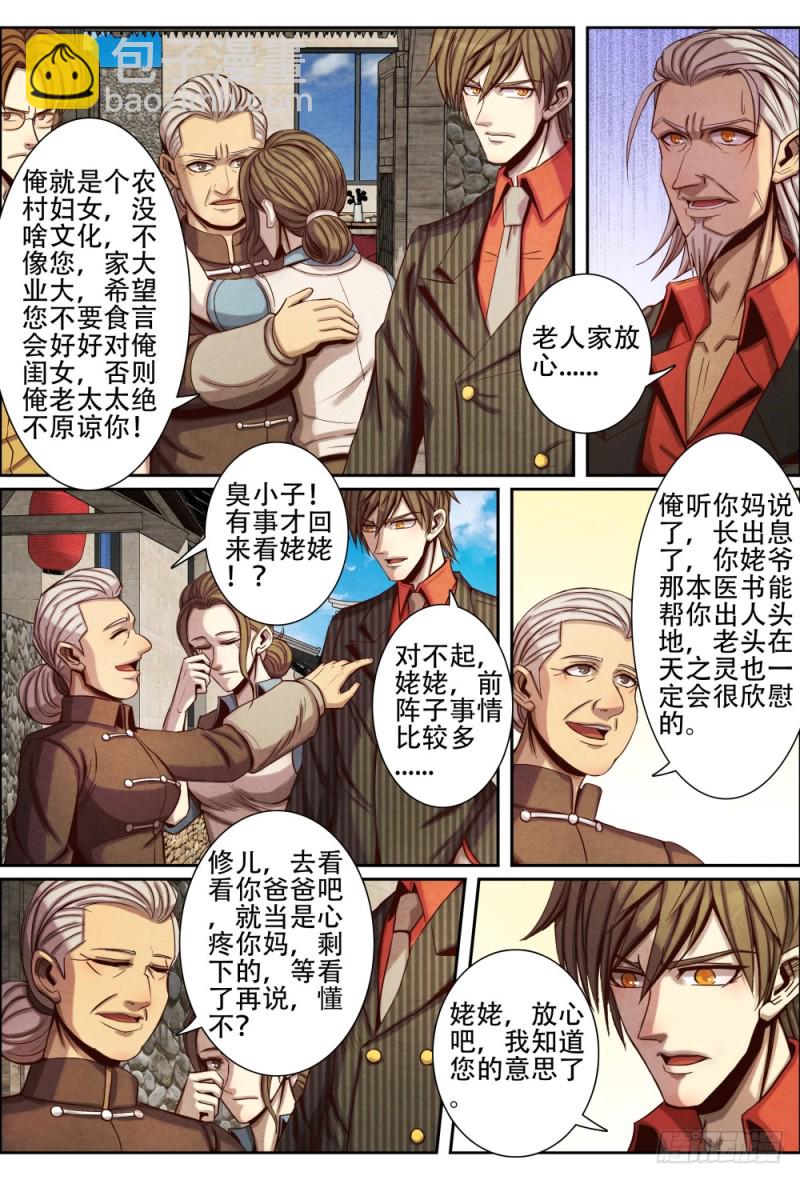 仙界歸來 - 103相認 - 3