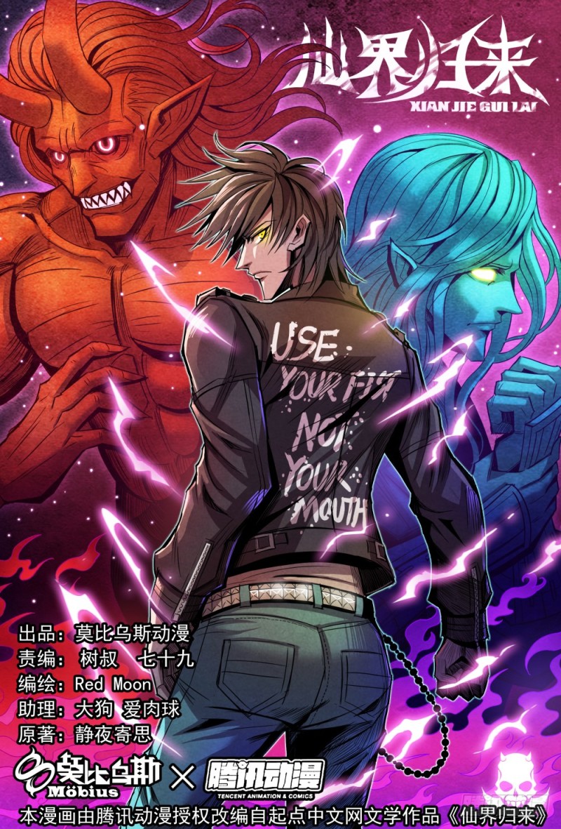 仙界歸來 - 105相見 - 1