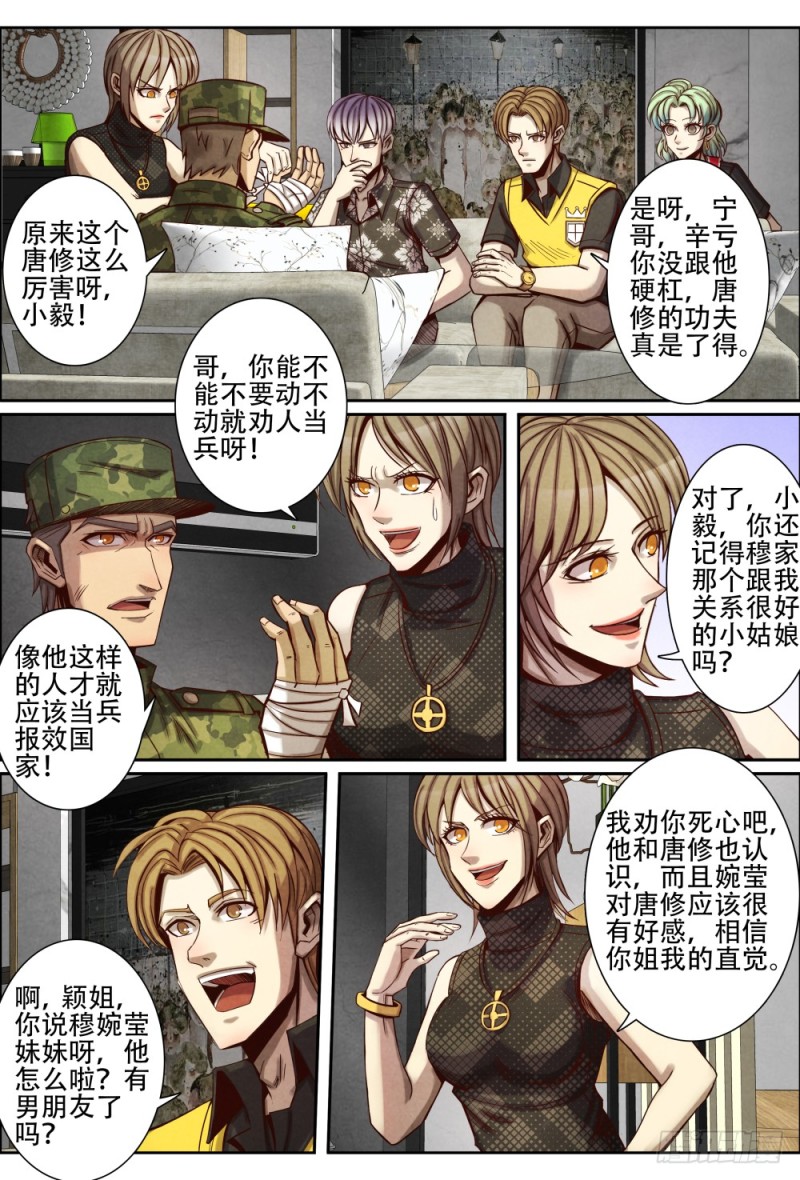 仙界歸來 - 105相見 - 3