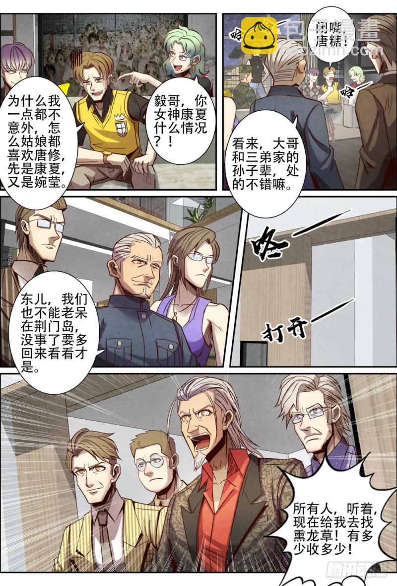 仙界歸來 - 105相見 - 4