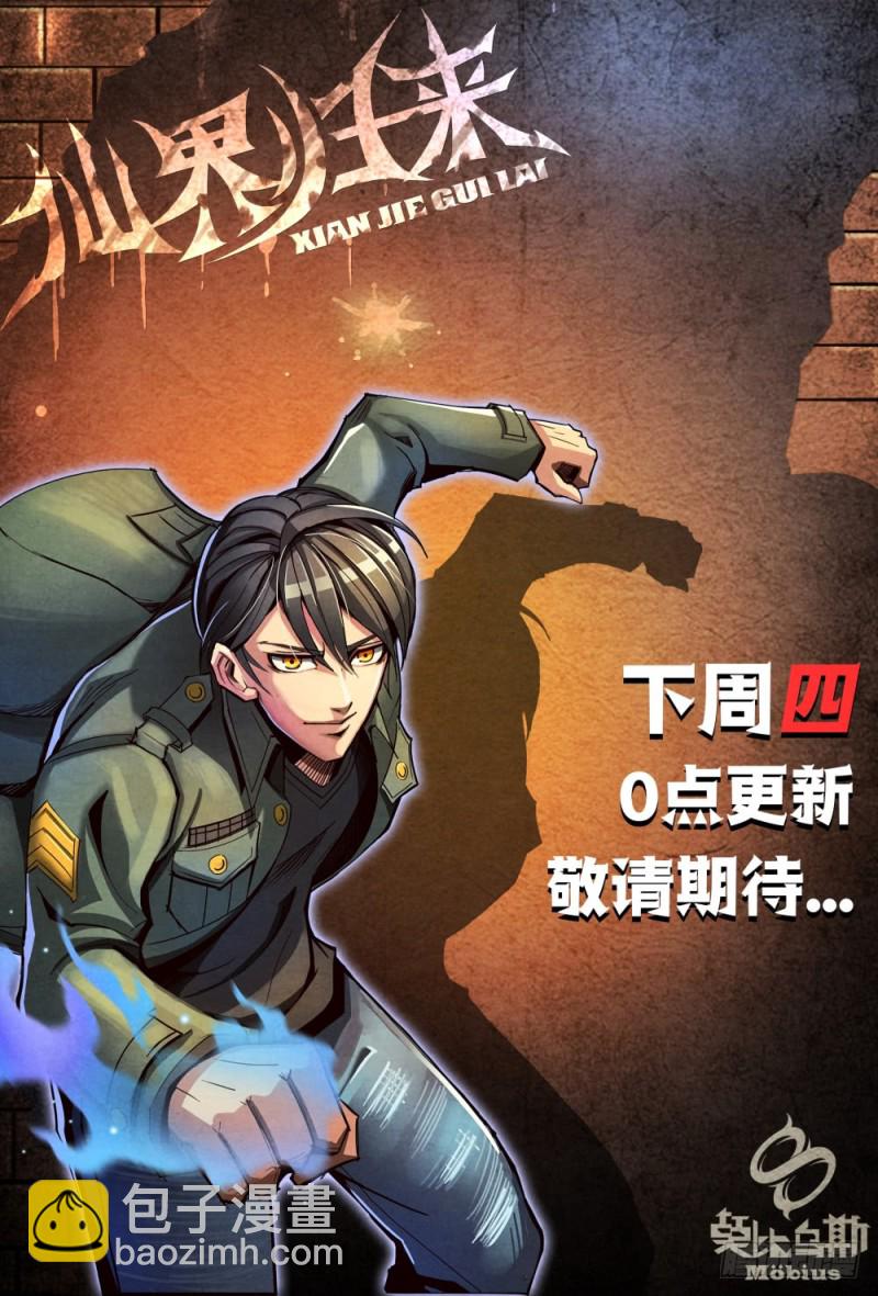 仙界歸來 - 105相見 - 4