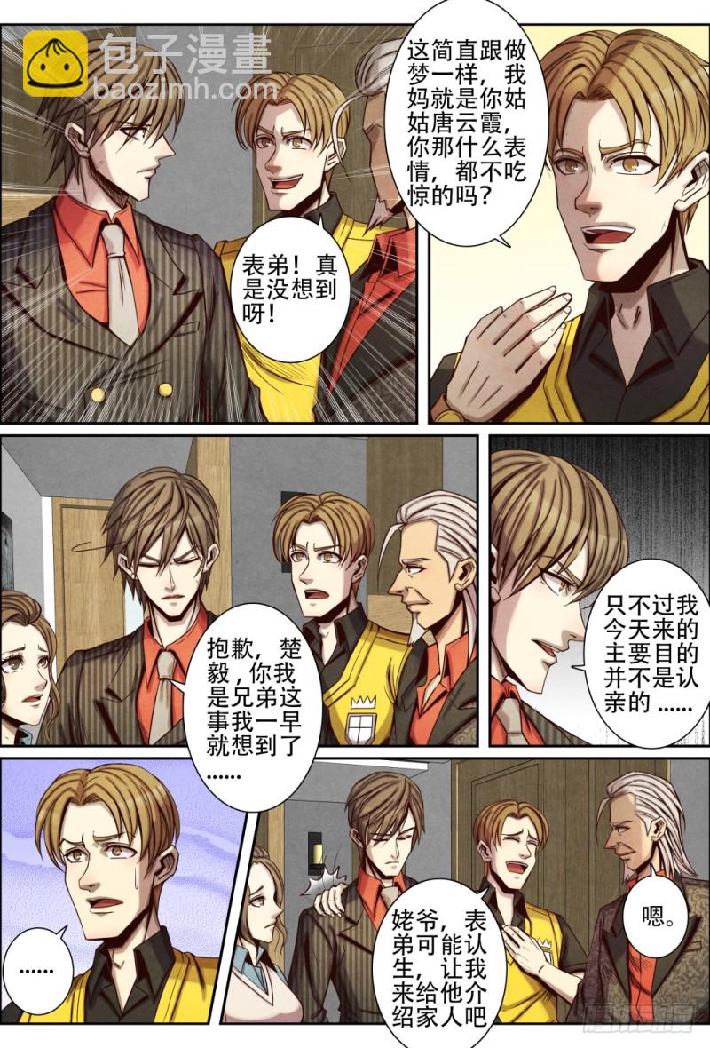 仙界歸來 - 105相見 - 3