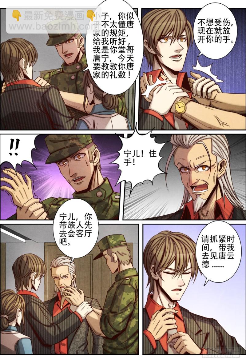 仙界歸來 - 105相見 - 1