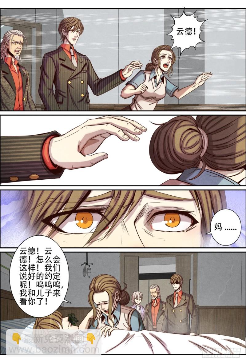 仙界歸來 - 105相見 - 3