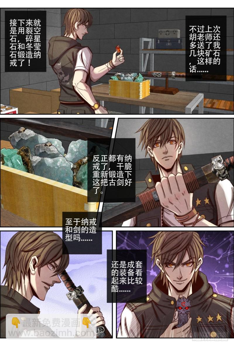 仙界歸來 - 111鍛造裝備 - 2