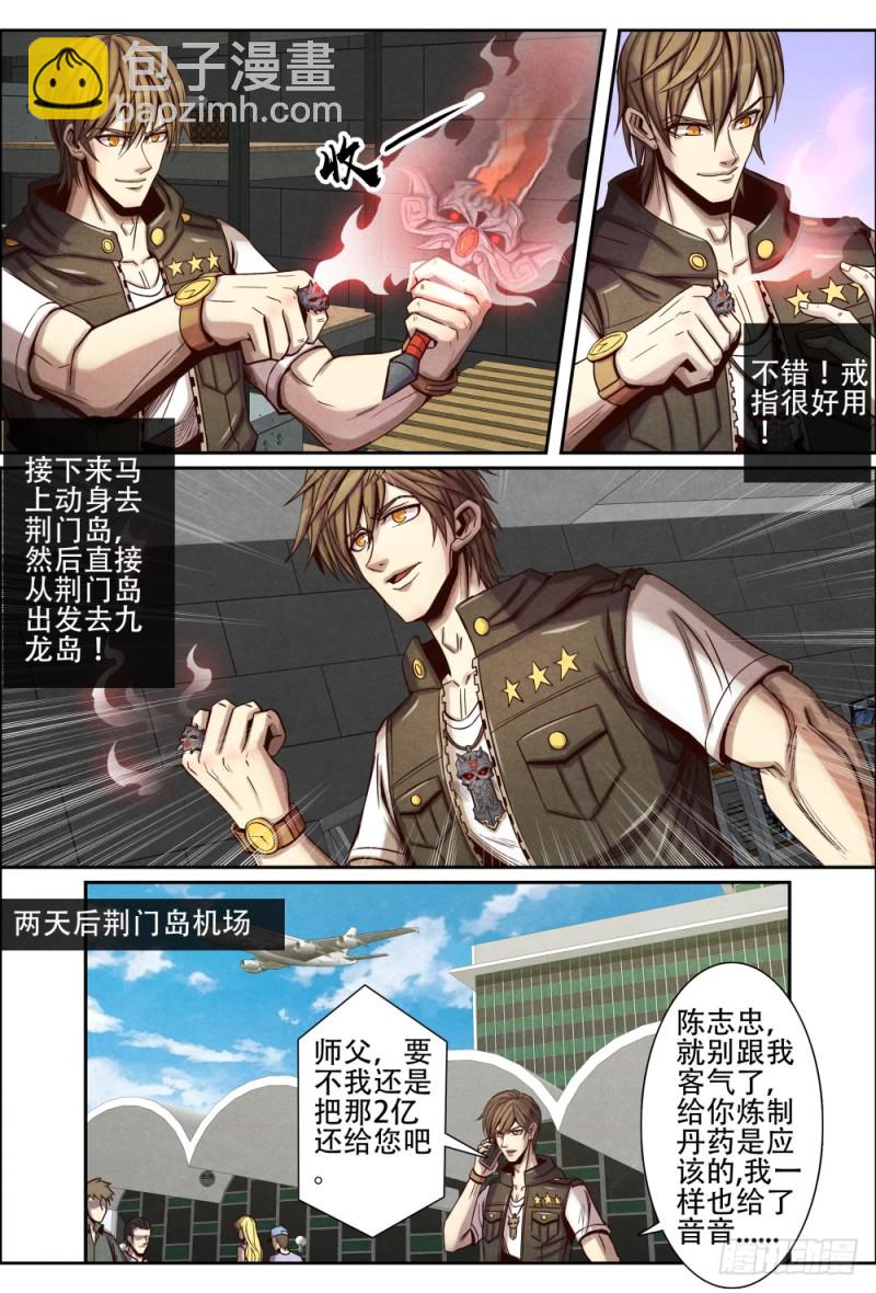 仙界歸來 - 111鍛造裝備 - 4