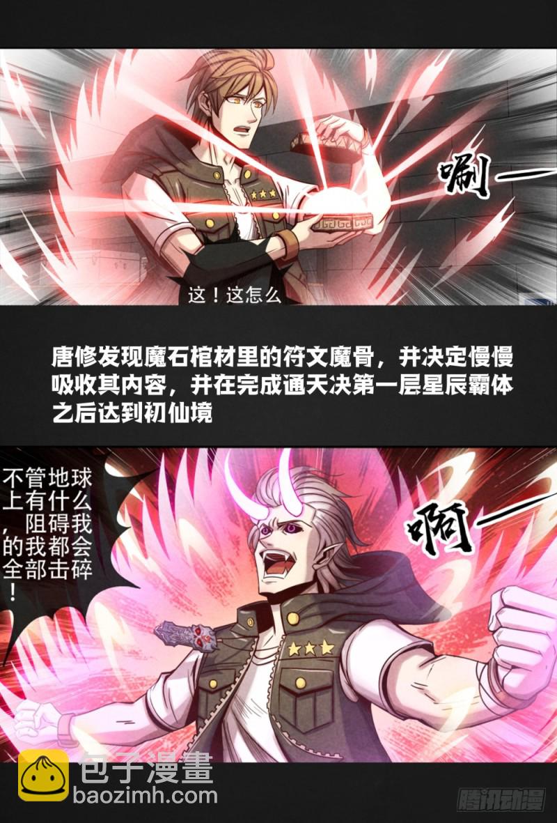 仙界歸來 - 111鍛造裝備 - 2