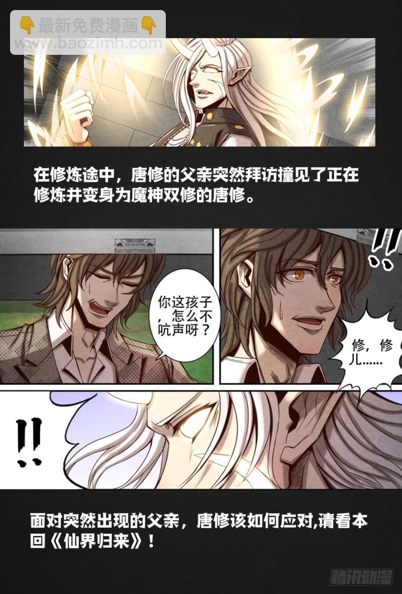 仙界歸來 - 111鍛造裝備 - 3