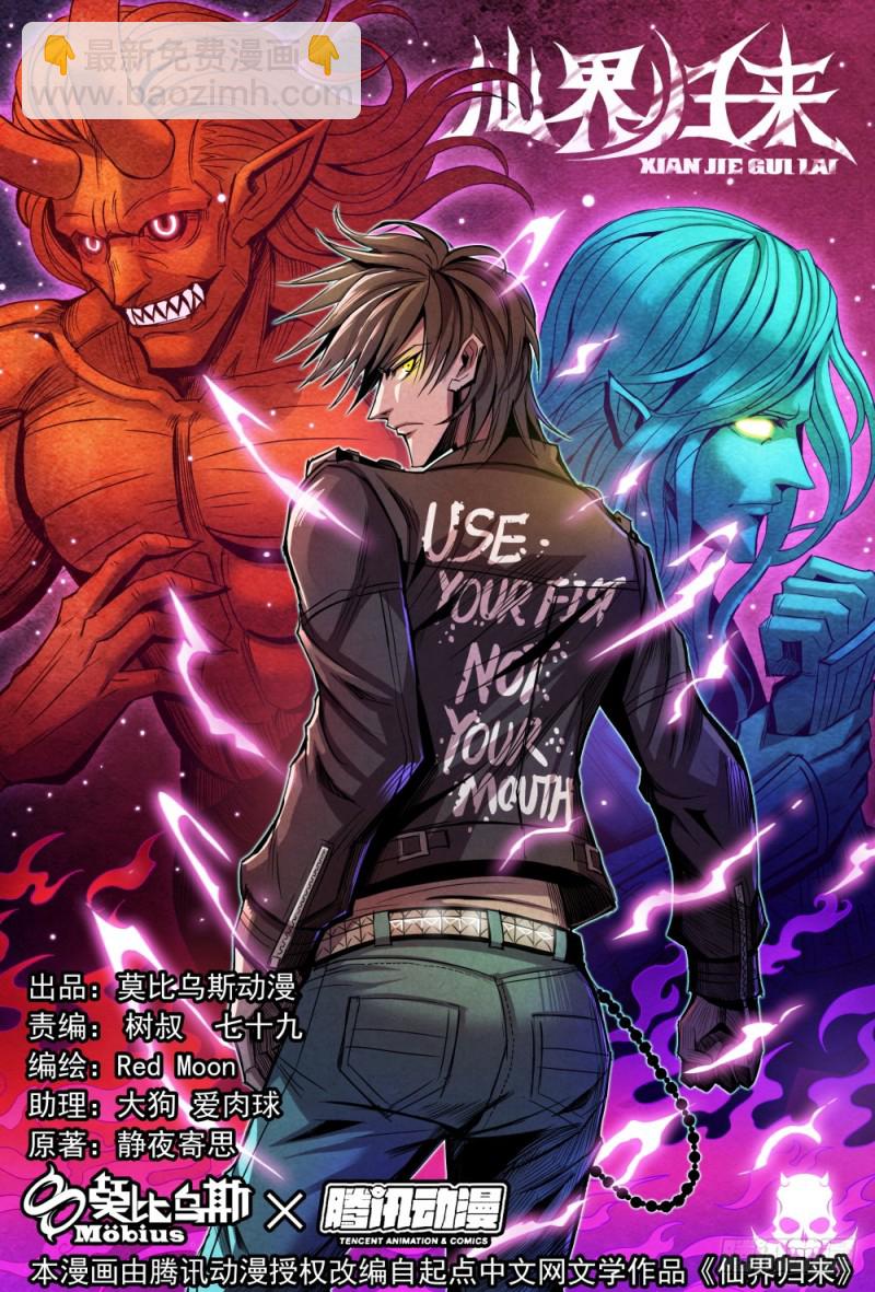 仙界歸來 - 111鍛造裝備 - 4