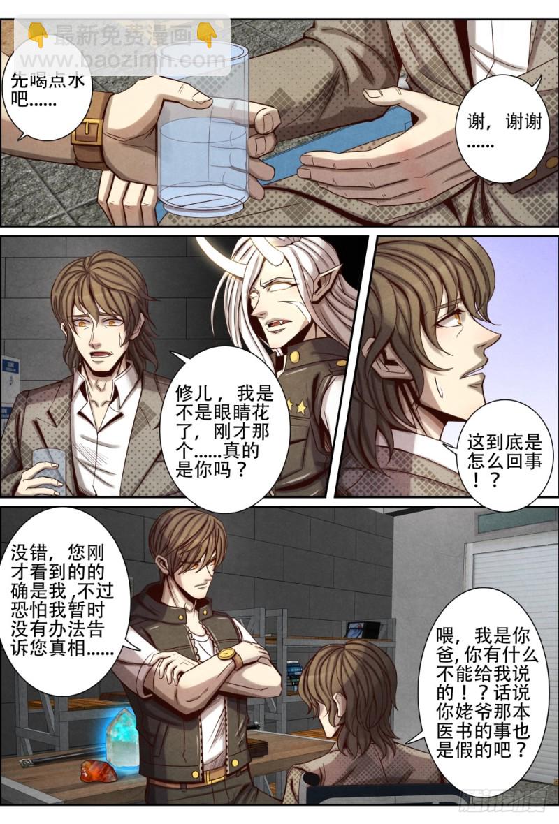 仙界歸來 - 111鍛造裝備 - 1