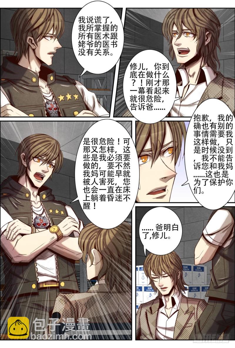 仙界歸來 - 111鍛造裝備 - 2