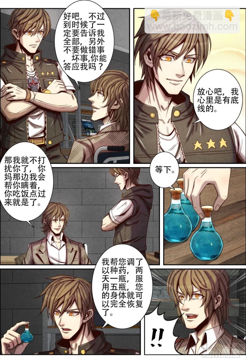 仙界歸來 - 111鍛造裝備 - 3