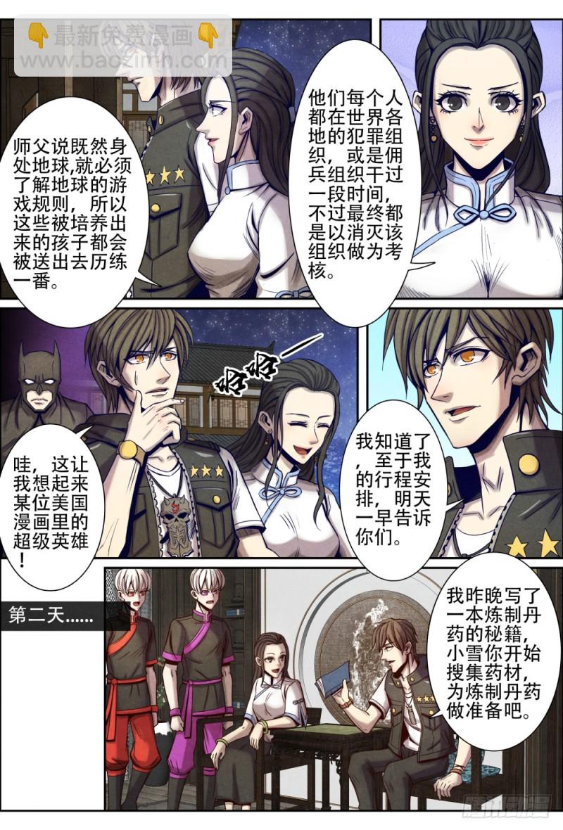 仙界歸來 - 113文武兄弟的疑惑 - 3