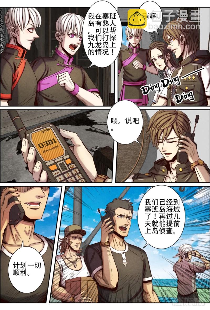 仙界歸來 - 113文武兄弟的疑惑 - 3