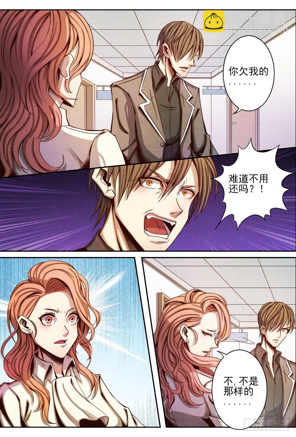 仙界歸來 - 011真相（上） - 3