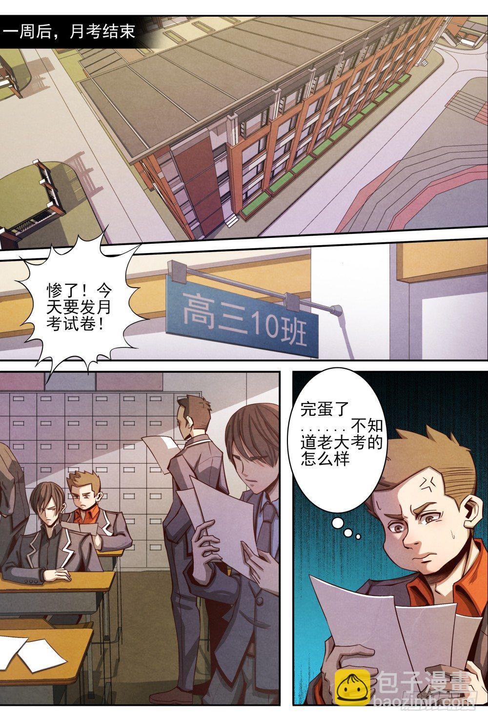 仙界歸來 - 011真相（上） - 2