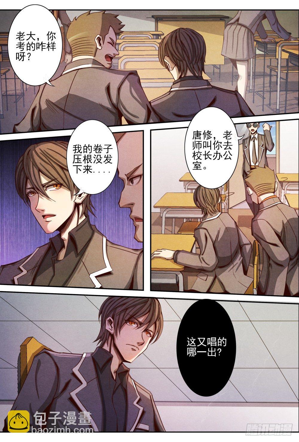 仙界歸來 - 011真相（上） - 3