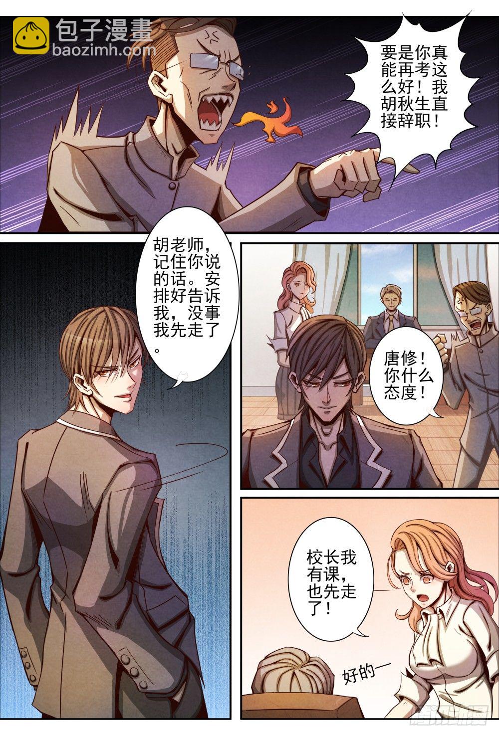 仙界歸來 - 011真相（上） - 1