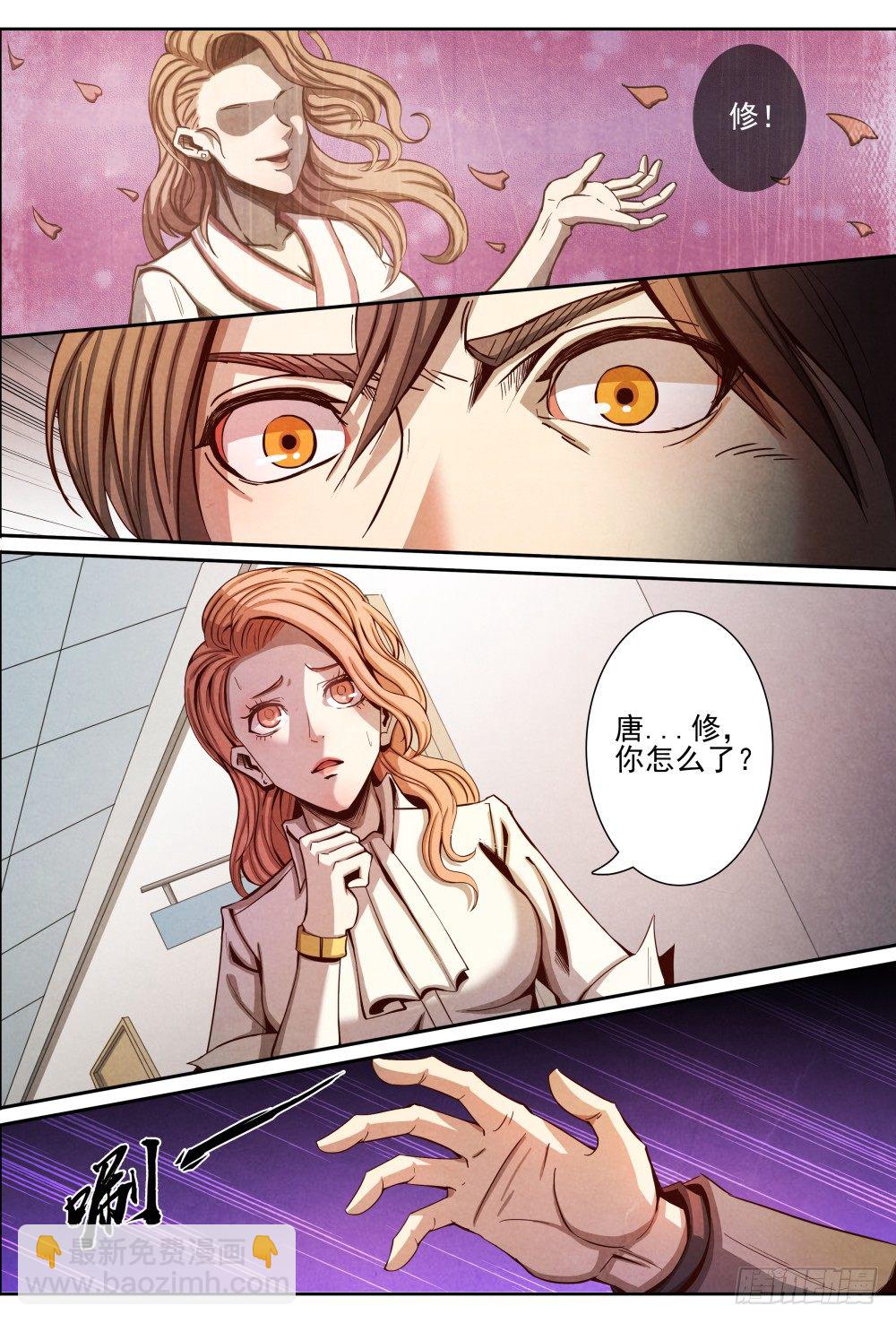 仙界歸來 - 011真相（上） - 3