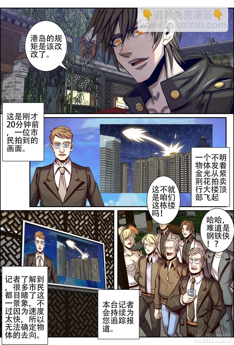 仙界歸來 - 117暴怒 - 2