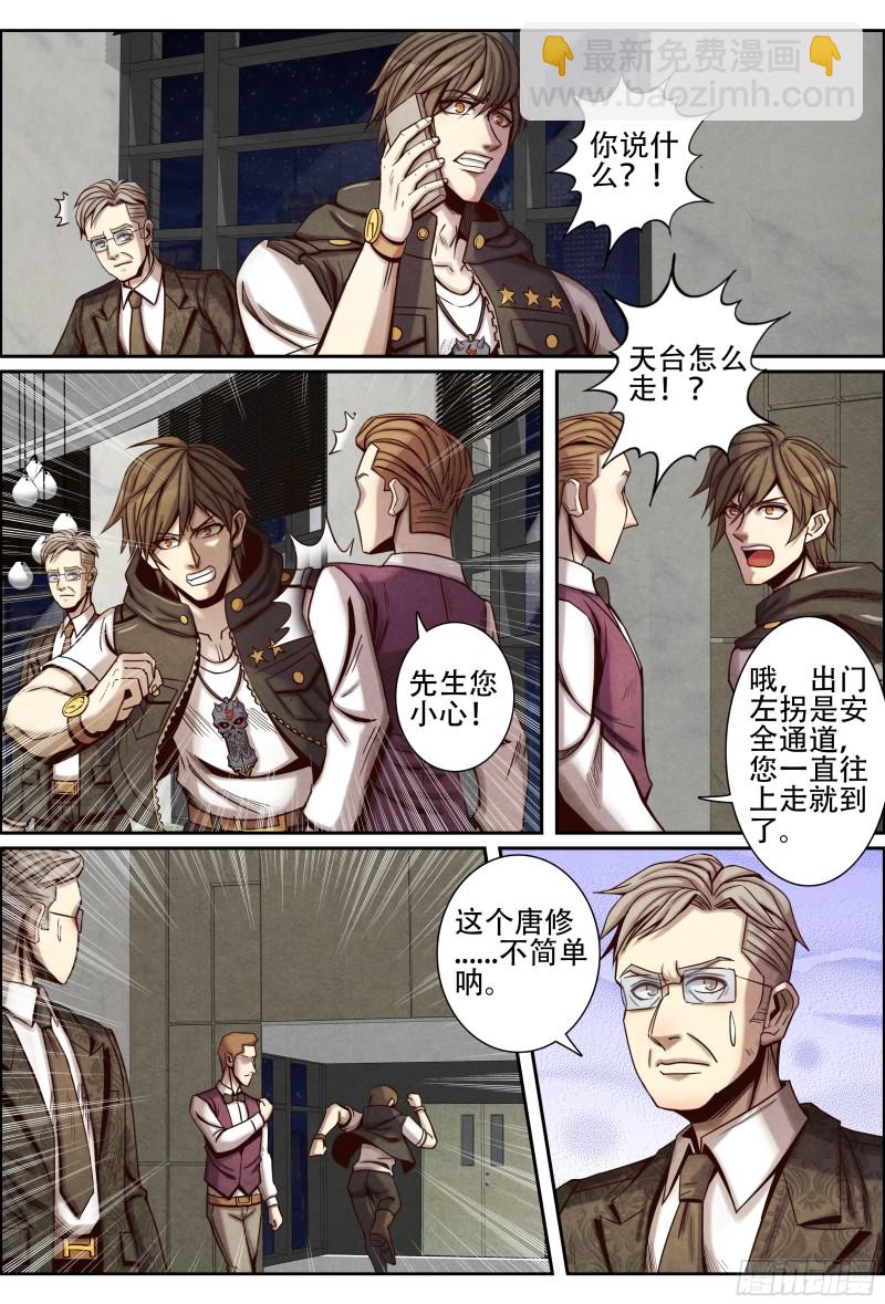 仙界歸來 - 117暴怒 - 3