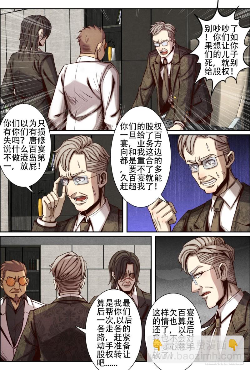 仙界歸來 - 119改變港島格局 - 1