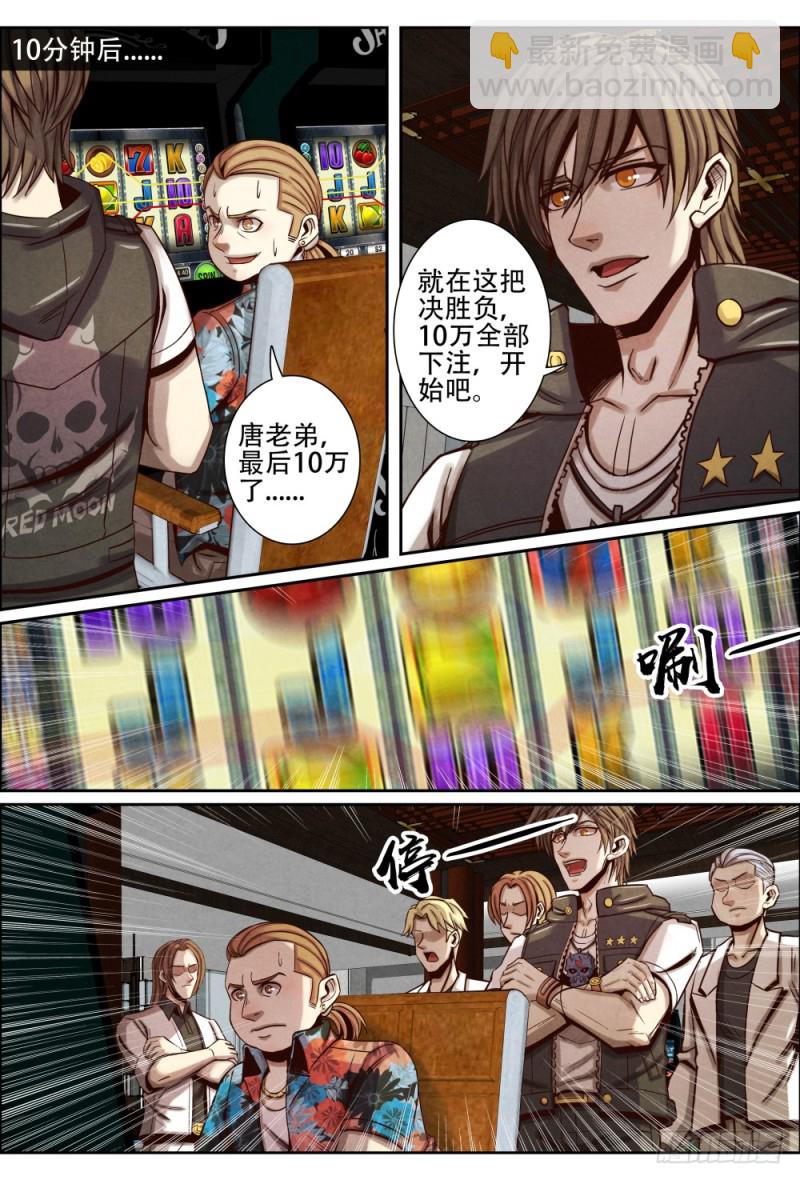 仙界歸來 - 121東北練家子 - 2