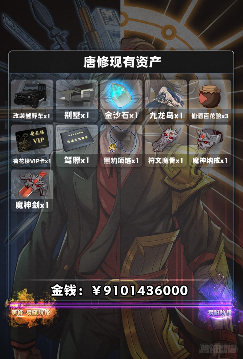 仙界歸來 - 121東北練家子 - 1