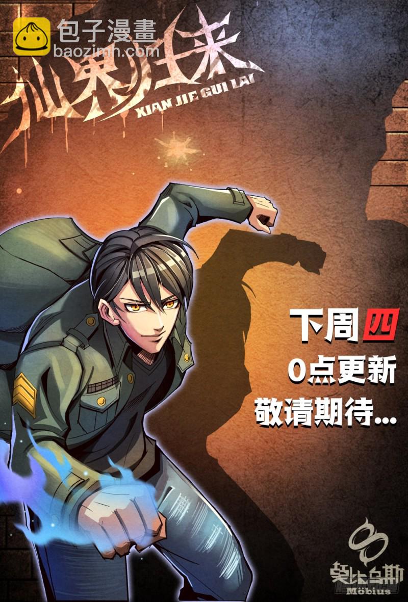 仙界歸來 - 121東北練家子 - 2