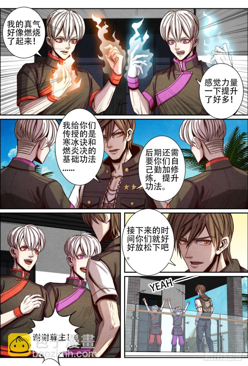 仙界歸來 - 121東北練家子 - 2