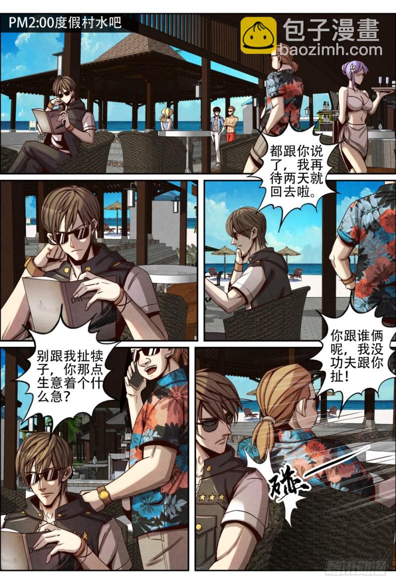 仙界歸來 - 121東北練家子 - 3