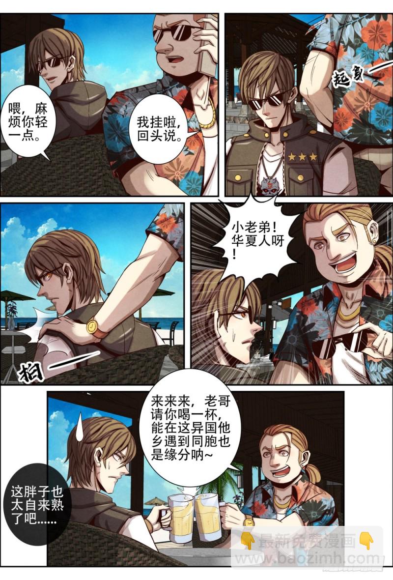 仙界歸來 - 121東北練家子 - 1