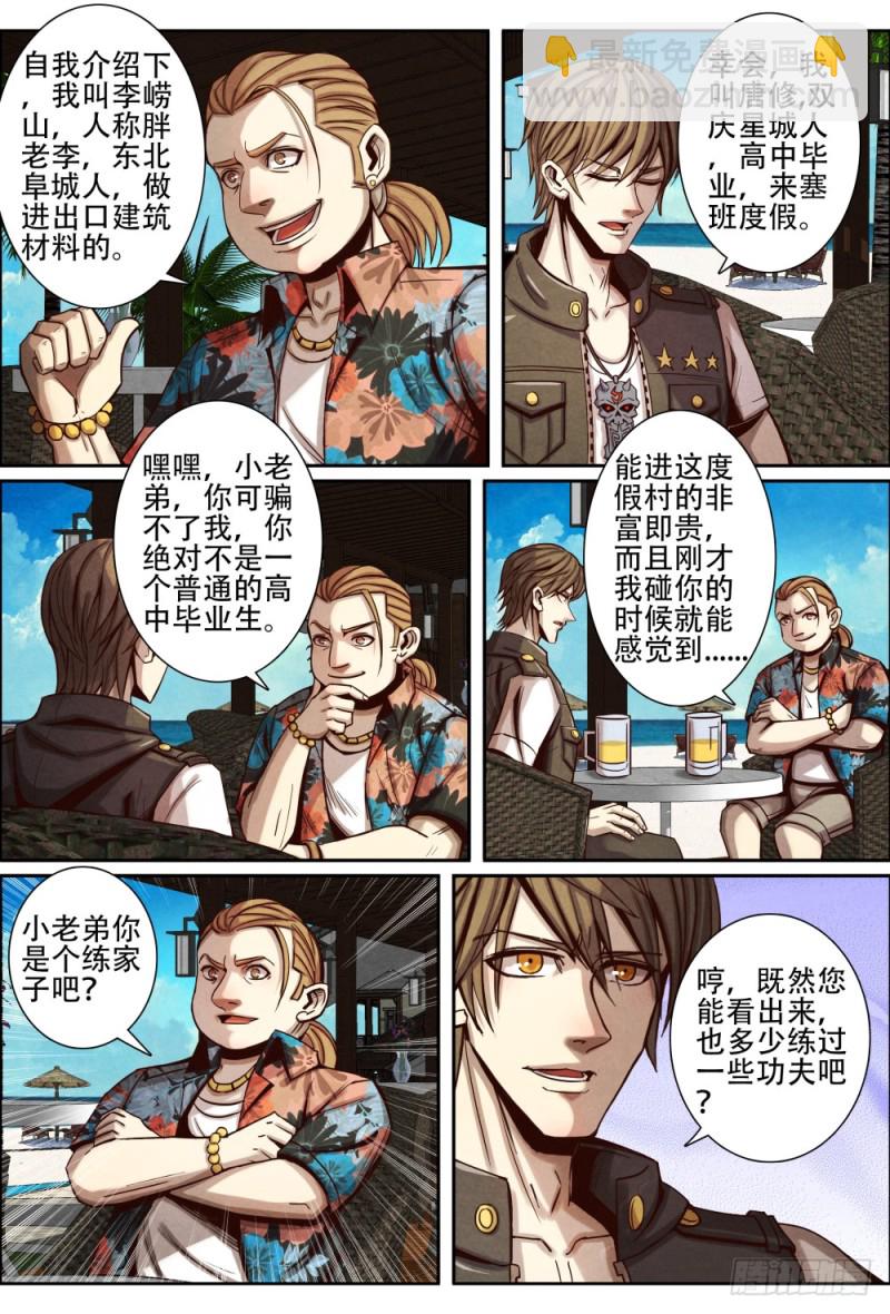 仙界歸來 - 121東北練家子 - 2