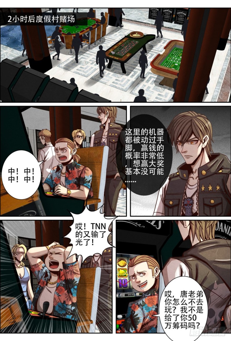 仙界歸來 - 121東北練家子 - 2