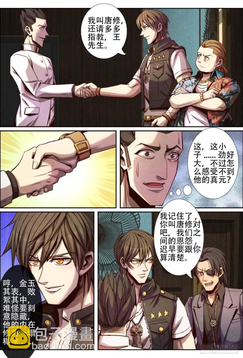 仙界歸來 - 123秘密賭局 - 3