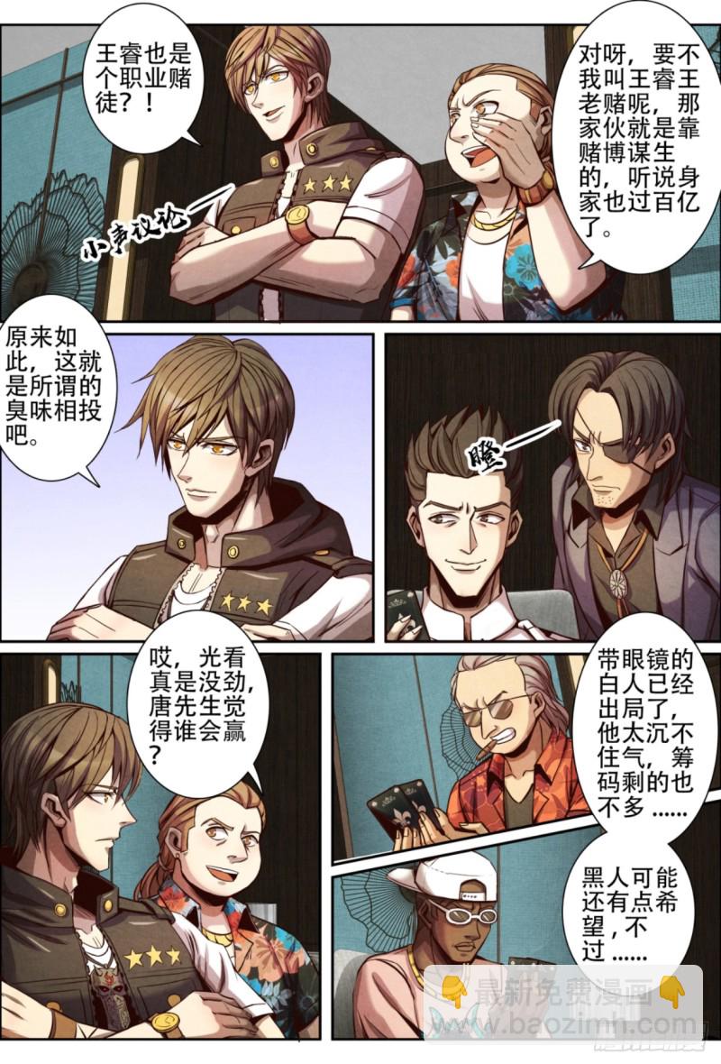 仙界歸來 - 123秘密賭局 - 1